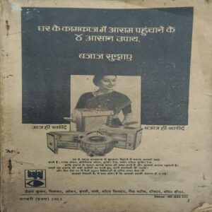 Sarita (February 1st 1983) Front and Back cover missing and few paages missing.. Sarita (February 1st 1983) Front and Back cover missing and few paages missing..