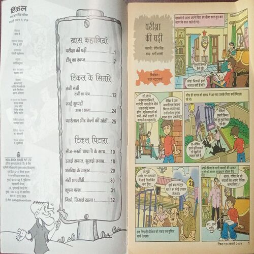 Tinkle (No. 410, Rs.10)