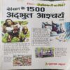 Sanskar ke 1500 Adhbhudh Aashrya ( No. of Pages = 219 ) Sanskar ke 1500 Adhbhudh Aashrya ( No. of Pages = 219 )