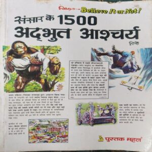 Sanskar ke 1500 Adhbhudh Aashrya ( No. of Pages = 219 ) Sanskar ke 1500 Adhbhudh Aashrya ( No. of Pages = 219 )