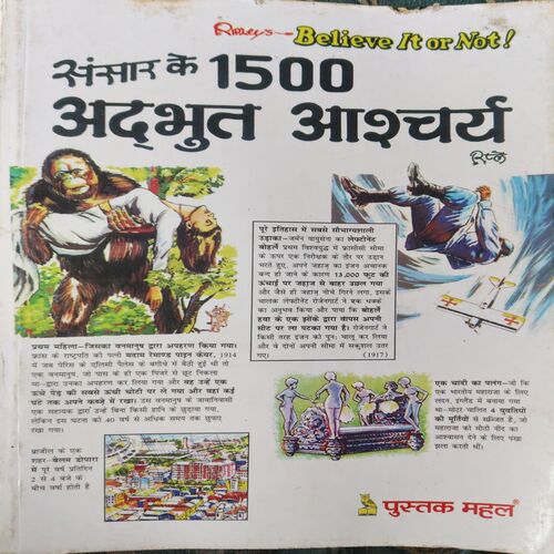 Sanskar ke 1500 Adhbhudh Aashrya ( No. of Pages = 219 ) Sanskar ke 1500 Adhbhudh Aashrya ( No. of Pages = 219 )