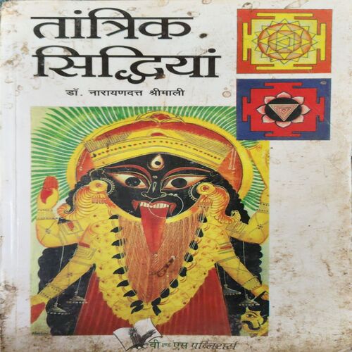 Taantrik Sidhiya ( By = Dr. Narayandutt ) ( No. of Pages = 199 ) Taantrik Sidhiya ( By = Dr. Narayandutt ) ( No. of Pages = 199 )