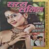 Saras Salil (March 1st 2014) Saras Salil (March 1st 2014)