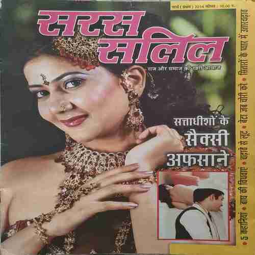 Saras Salil (March 1st 2014) Saras Salil (March 1st 2014)