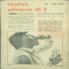 VISHWA BAAL SAHITA MUKTA (December 1st 1983) front cover and back cover missing.. VISHWA BAAL SAHITA MUKTA (December 1st 1983) front cover and back cover missing..