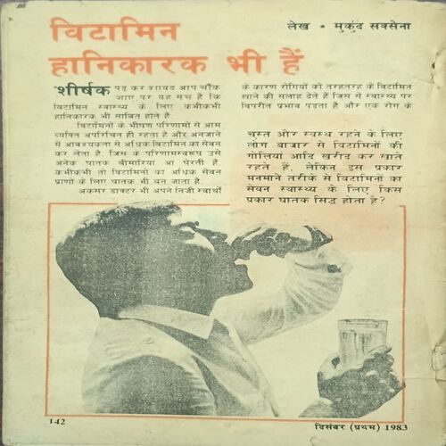 VISHWA BAAL SAHITA MUKTA (December 1st 1983) front cover and back cover missing.. VISHWA BAAL SAHITA MUKTA (December 1st 1983) front cover and back cover missing..
