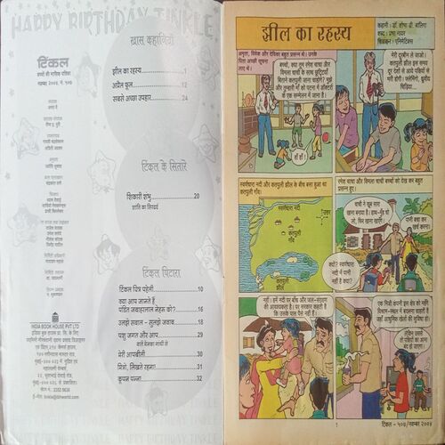 Tinkle (No. 407, Rs.10) Tinkle (No. 407, Rs.10)