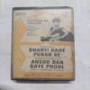 AUDIO CASSETTES ; DHARTI KAHE PUKAR KE & ANSOO BAN GAYE PHOOL AUDIO CASSETTES ; DHARTI KAHE PUKAR KE & ANSOO BAN GAYE PHOOL