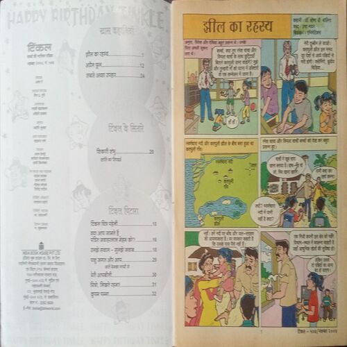 Document 2_137 Tinkle (No. 407, Rs.10)