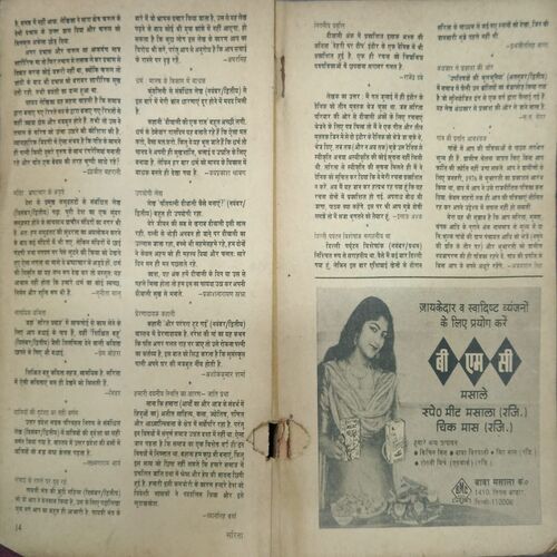 DocSarita (February 1st 1983) Front and Back cover missing and few paages missing..ment 2_14 Sarita (February 1st 1983) Front and Back cover missing and few paages missing..