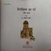 Document 2_14 Hiroshima Ka Dard (By-Toshi Maruki )