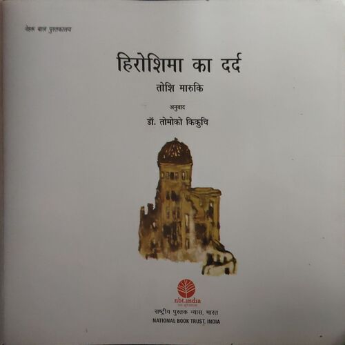 Document 2_14 Hiroshima Ka Dard (By-Toshi Maruki )