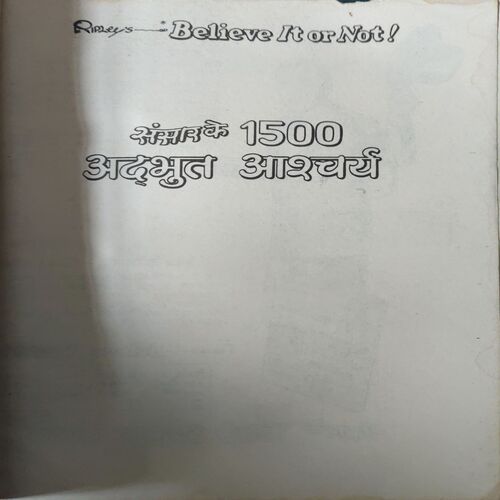 Document 2_14 Sanskar ke 1500 Adhbhudh Aashrya ( No. of Pages = 219 )
