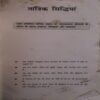 Document 2_14 Taantrik Sidhiya ( By = Dr. Narayandutt ) ( No. of Pages = 199 )