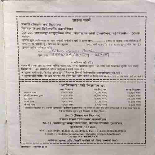 Document 2_14 Avishkar (September 2005)