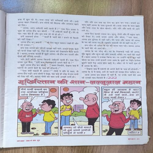 Document 2_142 Nanhe samrat ( June , 2017 ) Page no-67,68 Missing