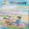 Tinkle (No. 407, Rs.10) Tinkle (No. 407, Rs.10)
