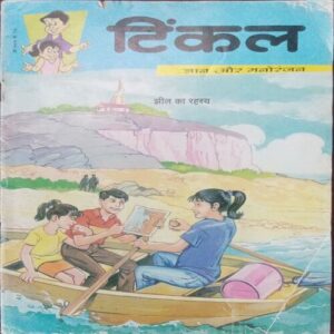 Tinkle (No. 407, Rs.10) Tinkle (No. 407, Rs.10)