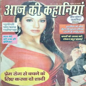 AAJ KI KAHANIYA AAJ KI KAHANIYA