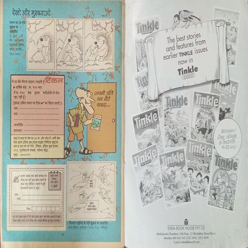 Tinkle (No. 407, Rs.10) Tinkle (No. 407, Rs.10)