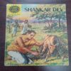 Shankar Dev ( No. 229 , Rs. 3.00 ) Shankar Dev ( No. 229 , Rs. 3.00 )