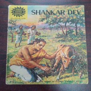 Shankar Dev ( No. 229 , Rs. 3.00 )