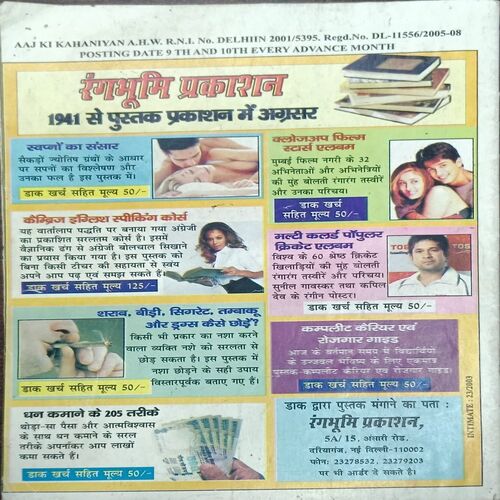 AAJ KI KAHANIYA AAJ KI KAHANIYA