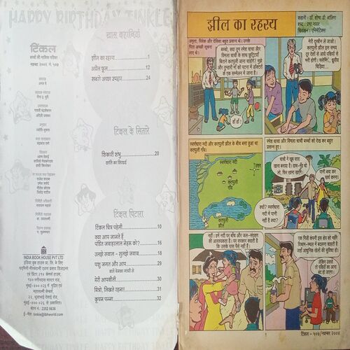 Tinkle (No. 407, Rs.10) Tinkle (No. 407, Rs.10)
