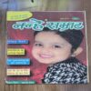 Document 2_152 Nanhe samrat ( March , 2016 )