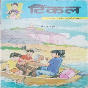 Tinkle (No. 407, Rs.10) Tinkle (No. 407, Rs.10)