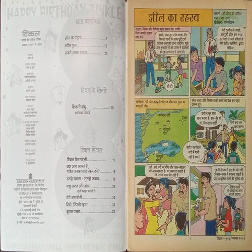 Tinkle (No. 407, Rs.10) Tinkle (No. 407, Rs.10)