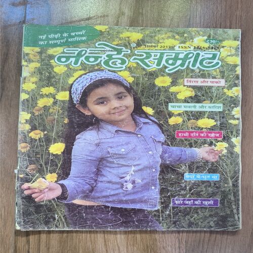 Document 2_156 Nanhe samrat ( September, 2017 )