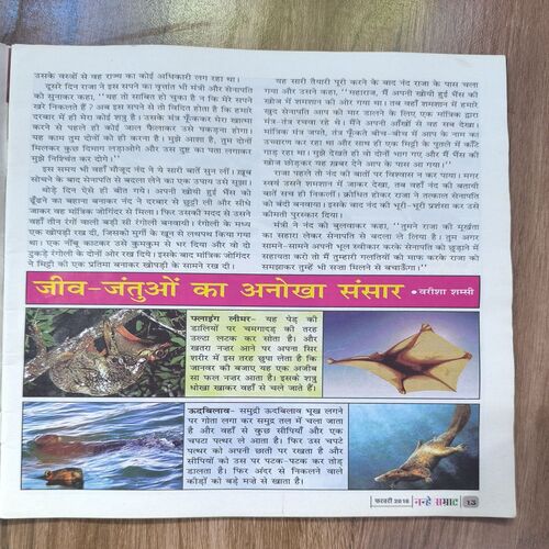 Document 2_158 Nanhe samrat ( February , 2016 )