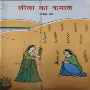 Ka Kamal Lela Ka Kamal Lela