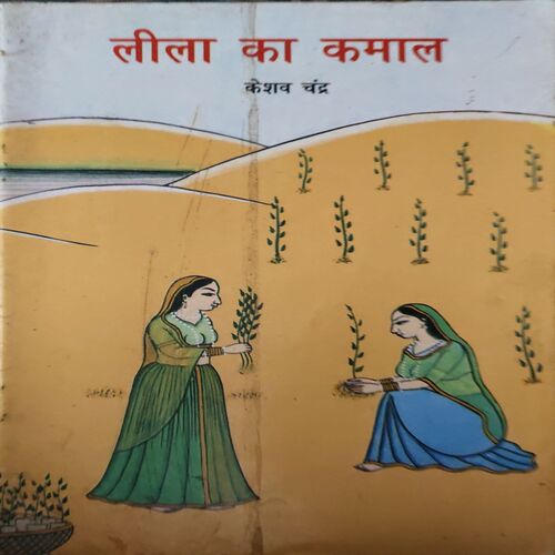 Ka Kamal Lela Ka Kamal Lela