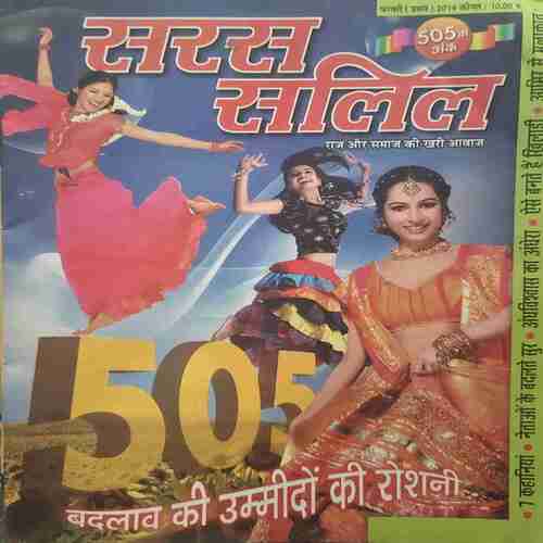 Saras Salil (February 1st 2014)