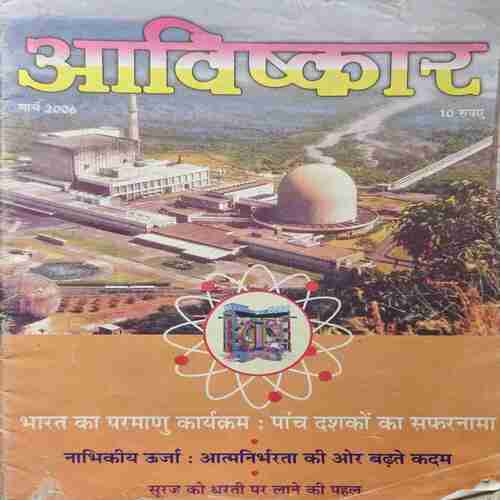Avishkar (March 2006) Avishkar (March 2006)