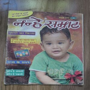 Document 2_160 Nanhe samrat ( February , 2016 )