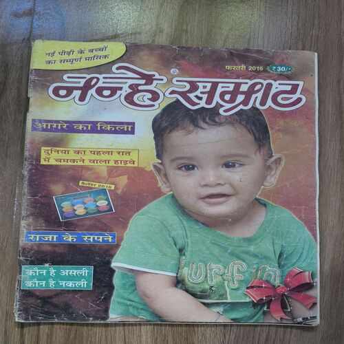 Document 2_160 Nanhe samrat ( February , 2016 )