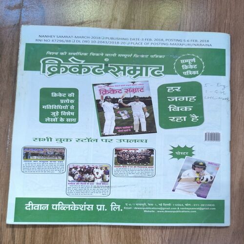 Document 2_161 Nanhe samrat ( March , 2018 )