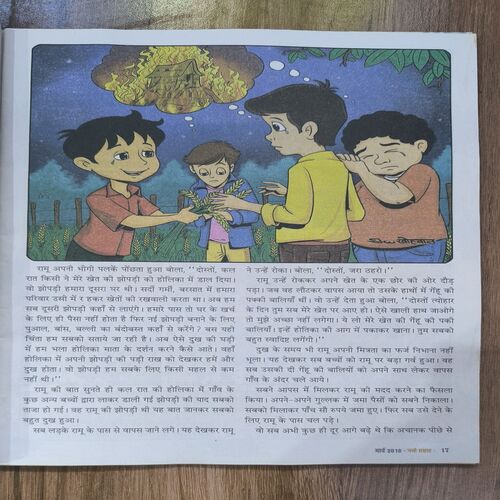 Document 2_162 Nanhe samrat ( March , 2018 )