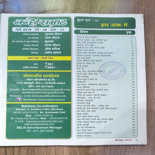 Document 2_163 Nanhe samrat ( March , 2018 )