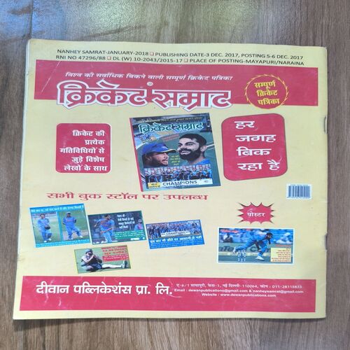 Document 2_165 Nanhe samrat ( January , 2018 )