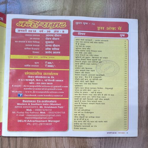 Document 2_167 Nanhe samrat ( January , 2018 )
