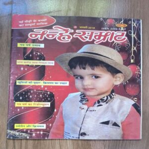 Document 2_168 Nanhe samrat ( January , 2018 )