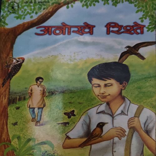 Aanokhe Rishte ument 2_17 Aanokhe Rishte