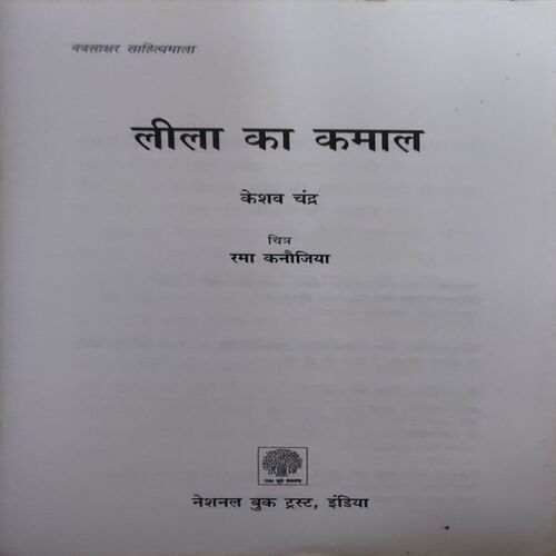 Document 2_17 Ka Kamal Lela