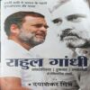 Rahul Gandhi ( By = Dayasankar Mishra ) ( No. of Pages = 750 )Rahul Gandhi ( By = Dayasankar Mishra ) ( No. of Pages = 750 ) Rahul Gandhi ( By = Dayasankar Mishra ) ( No. of Pages = 750 )