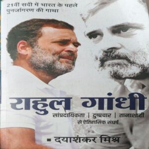 Rahul Gandhi ( By = Dayasankar Mishra ) ( No. of Pages = 750 )Rahul Gandhi ( By = Dayasankar Mishra ) ( No. of Pages = 750 ) Rahul Gandhi ( By = Dayasankar Mishra ) ( No. of Pages = 750 )