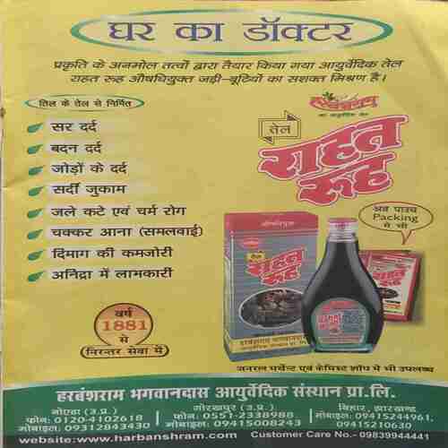Saras Salil (February 1st 2014)